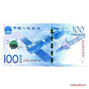 BILLETE DE 100 YUAN DE CHINA DEL 2015 CONMEMORATIVO