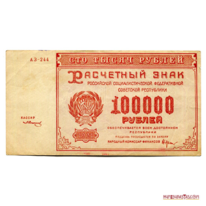 BILLETE INFLACIONARIO SOVIÉTICO DE 100.000 RUBLOS DEL AÑO 1921