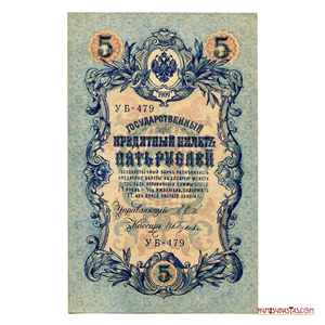 ESPECTACULAR 5 RUBLOS CON DISEÑO ZARISTA EMITIDO POR LOS BOLCHEVIQUES EN 1917 EN ALTO GRADO