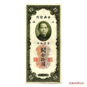 BILLETE VERTICAL DE 10 CUSTOMS GOLD UNITS EMITIDO EN SHANGHAI EN 1930