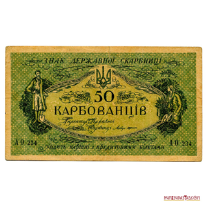 50 KARBOVANTSIV UCRANIANOS DE EMERGENCIA EMITIDOS POR EL GENERAL DENIKIN EN 1919