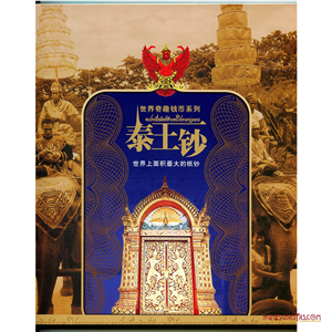 60 BAHT CONMEMORATIVO DEL REINADO DE RAMA IX EN ÁLBUM DE EXHIBICIÓN