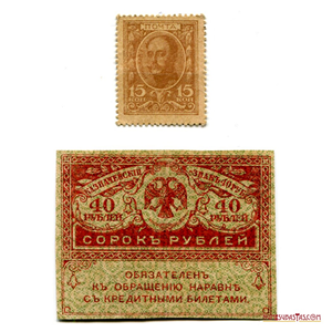 BILLETE ESTAMPILLA DE 15 KOPEKS DE 1915 Y 40 RUBLOS DE 1917 AMBOS EN ALTO GRADO DE CONSERVACIÓN