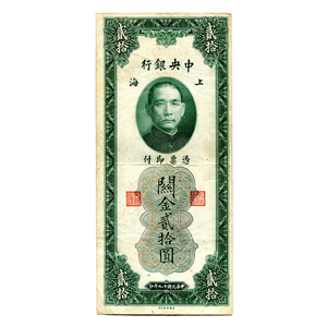 BILLETE VERTICAL DE 20 CUSTOMS GOLD UNITS DE CHINA CON FECHA 1930