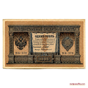 RUBLO TIPO ZARISTA DE 1898 EMITIDO POR LA REPÚBLICA SOCIALISTA FEDERATIVA SOVIÉTICA DE RUSIA ENTRE 1917 Y 1918
