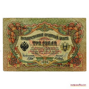BILLETE DE 3 RUBLOS DE LA RUSIA ZARISTA CON FECHA 1905
