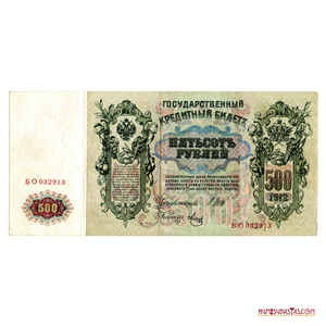 INMENSO BILLETE DE 500 RUBLOS ZARISTAS EMITIDO POR LOS BOLCHEVIQUES ENTRE 1917 Y 1921