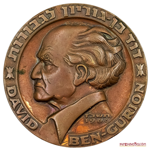 MEDALLA DE ISRAEL EN HOMENAJE A DAVID BEN GURION