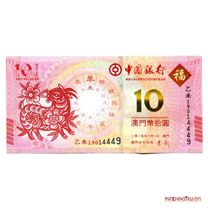 10 PATACAS DEL AÑO DE LA CABRA 2015, BANCO DE CHINA EN MACAO