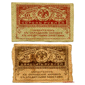 BILLETES DE EMERGENCIA DE 40 Y 20 RUBLOS EMITIDOS BAJO KERENSKY EN 1917